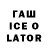 Кодеин напиток Lean (лин) Isacc Stanton