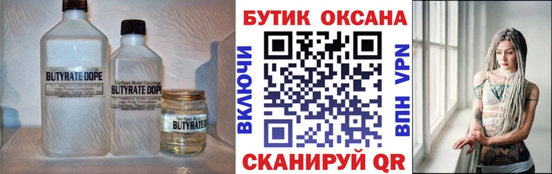 БУТИРАТ бутик  Петровск-Забайкальский 